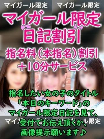 マイガール限定割引 渋谷MILK