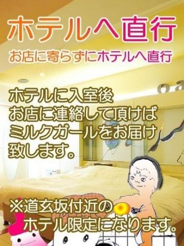 直接ホテルへGO 渋谷MILK