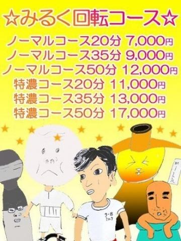 回転ミルクコース 渋谷MILK