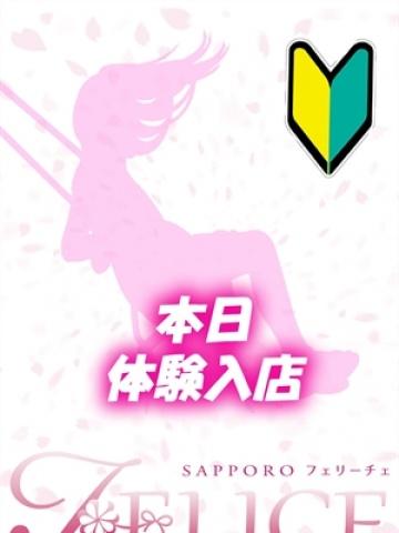 体験入店（18歳）