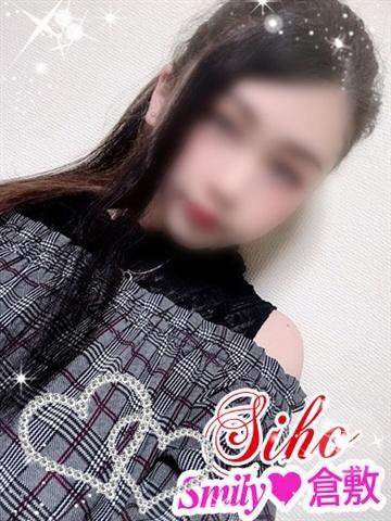 しほ完全業界未経験（21歳） SMILY