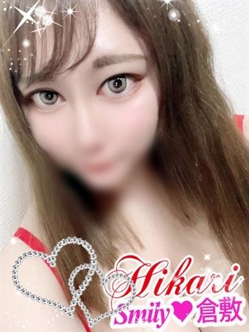 ひかり初日割（22歳） SMILY
