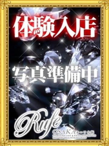 らいは（18歳） 大阪デリヘル Rufe大阪(ルーフ大阪)
