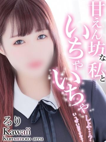 るり（22歳） 熊本kawaii(カワイイ)