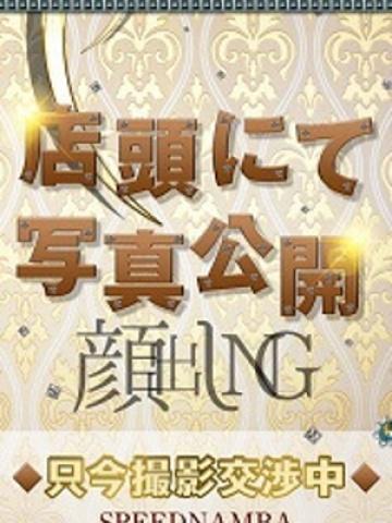 みいひ（22歳） スピード難波店
