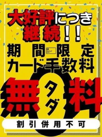 カード手数料無料!!（77歳） 素人妻御奉仕倶楽部Hip’s千葉栄町店