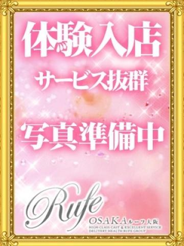 いまる（20歳） 大阪デリヘル Rufe大阪(ルーフ大阪)