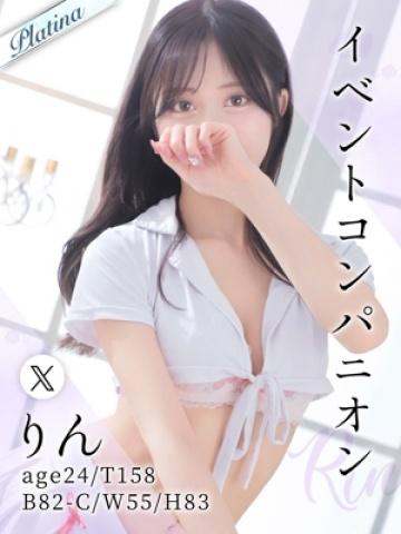 りん（24歳） 東京メンズボディクリニック　TMBC
