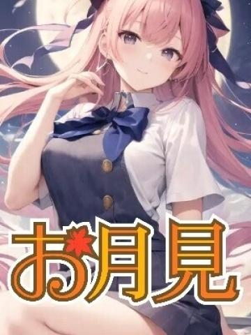 月見イベント JKリフレどっとこむ