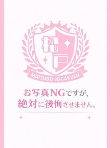 りこ（21歳） まつど女学園