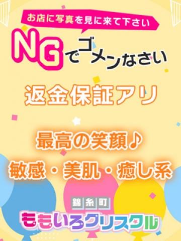あさひ（18歳） 錦糸町桃色クリスタル