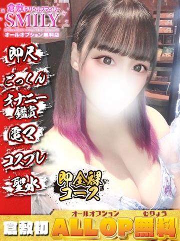 るん☆男心擽る未経験美女（24歳） SMILY