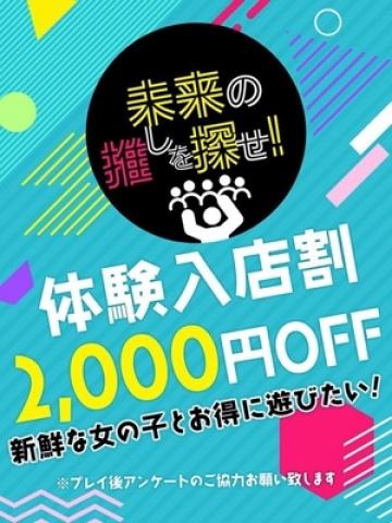 ◆体験入店割（77歳） 素人妻御奉仕倶楽部Hip’s松戸店