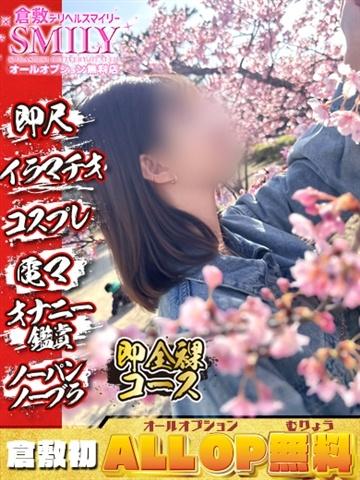 えま☆未経験スタイル抜群美女（25歳） SMILY