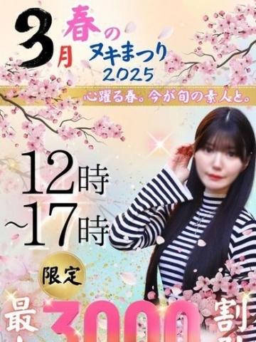 春のヌキ祭り 渋谷MILK