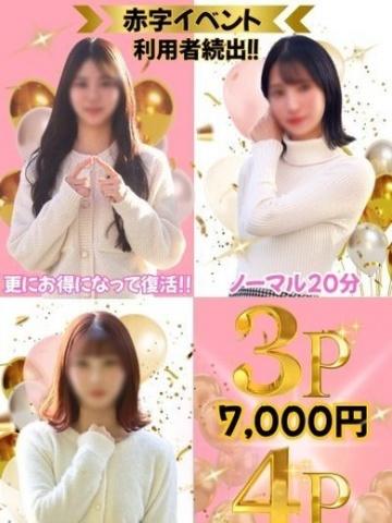 赤字イベント!!更に 渋谷MILK