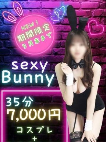 セクシーバニーコース 渋谷MILK