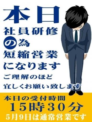 営業時間のお知らせ（20歳） 素人妻御奉仕倶楽部Hip’s千葉栄町店