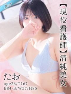 たお（26歳） 東京リップ八王子店