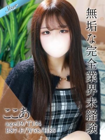 ここあ（19歳） 東京リップ八王子店
