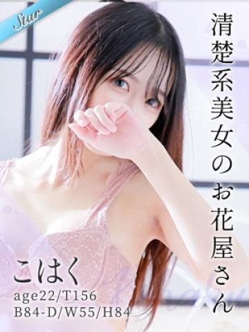 こはく（22歳） 東京リップ八王子店