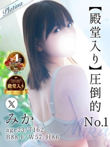 みか（23歳） 東京メンズボディクリニックTMBC八王子店