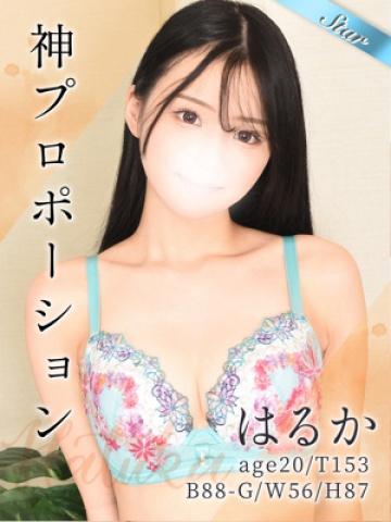 はるか（20歳）