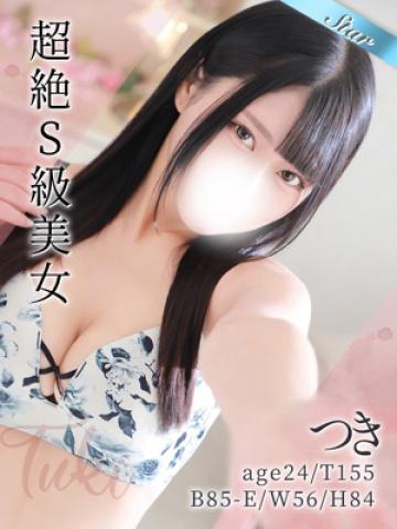 つき（24歳）