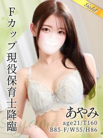 あやみ（21歳）