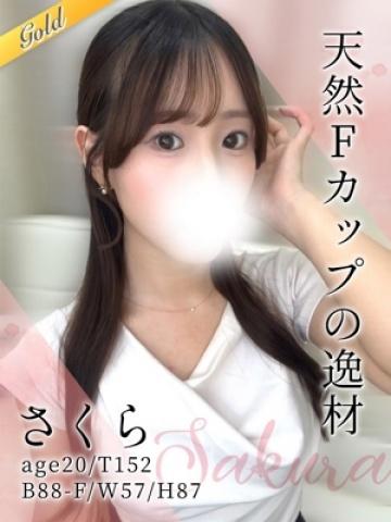 さくら（20歳）