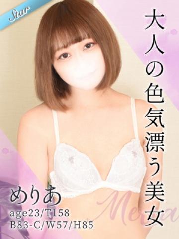 めりあ（23歳）