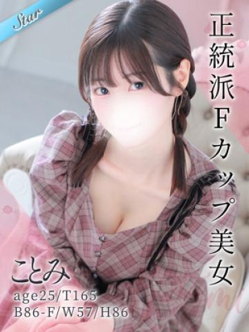 ことみ（25歳）