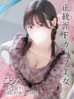 ことみ（25歳） 東京リップ八王子店