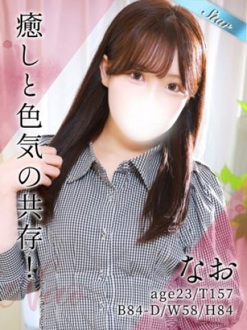 なお（23歳）