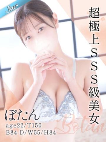 ぼたん（22歳）