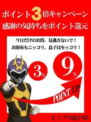 ポイント3倍DAY（18歳） 素人妻御奉仕倶楽部Hip’s松戸店