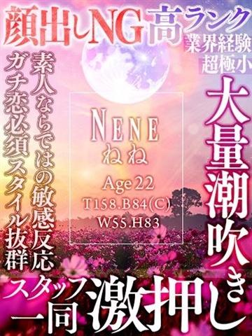 ねね☆経験極少S級敏感美女（22歳） SMILY
