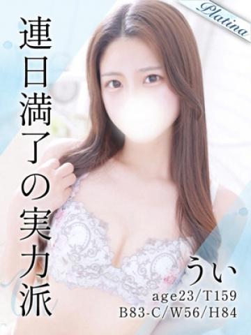 うい（23歳） 東京メンズボディクリニックTMBC八王子店