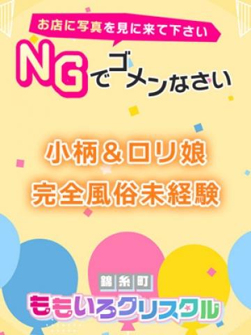 しおり（19歳） 錦糸町桃色クリスタル