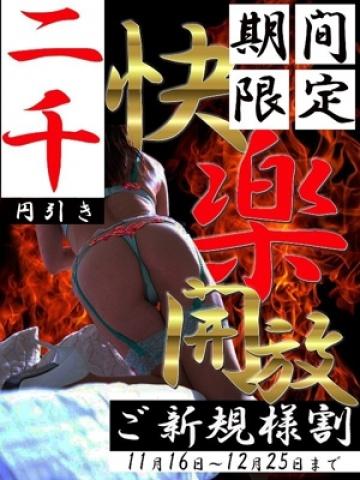 【期間限定】新規割（19歳） 素人妻御奉仕倶楽部Hip’s千葉栄町店