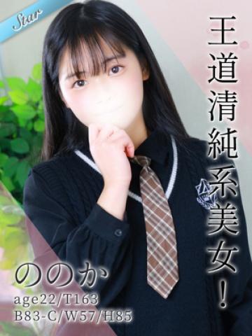 ののか（22歳）