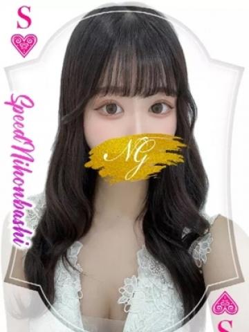 かりん（22歳） スピード日本橋店