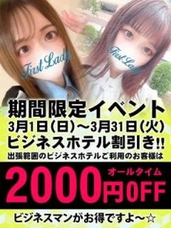 ビジネスホテル割（25歳） ファーストレディー