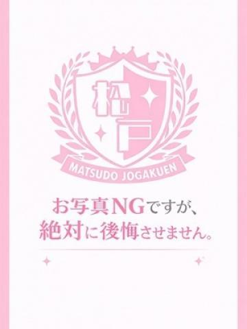 ひめ（20歳） まつど女学園