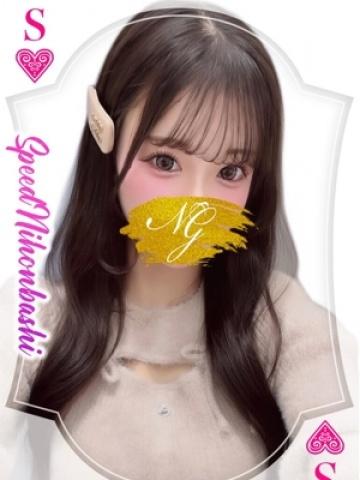 ふわり（19歳） スピード日本橋店