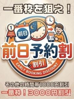 前日予約割（25歳） 素人妻御奉仕倶楽部Hip’s松戸店