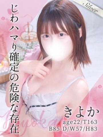 きよか（22歳） 東京メンズボディクリニック　TMBC