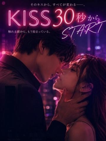 即!KISS30秒（20歳） 素人妻御奉仕倶楽部Hip’s松戸店