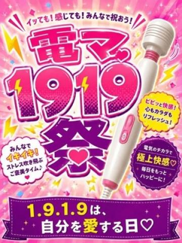 電マで1919祭（25歳） 素人妻御奉仕倶楽部Hip’s松戸店