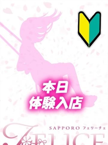 ももか（19歳） 札幌FELICE